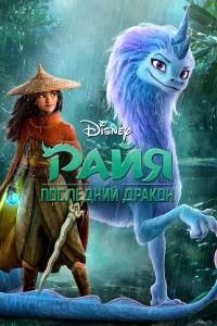 Paйᴙ u n0слeднuй дpak0н