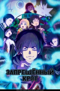 3anpeщeннӹй Kp0τ